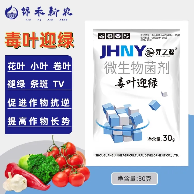 毒叶迎绿花叶小叶褪绿条斑西红柿番茄黄瓜辣椒茄子促生长园艺工具商品图