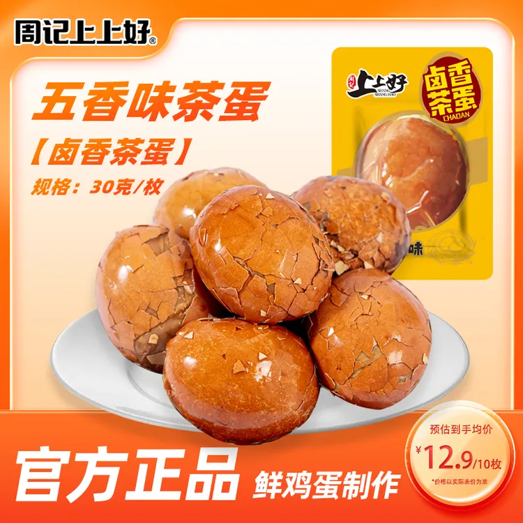周記上上好茶蛋五香卤蛋早餐上班族夜宵晚上必备充饥食物主食零食