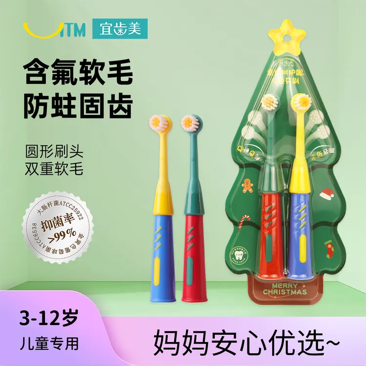 YTM/宜齿美2025圣诞节礼物宝宝儿童牙刷软毛3到6到12岁抗菌男女孩
