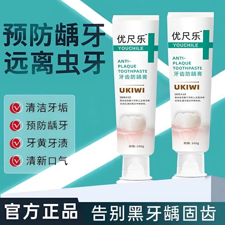 【官方正品】优齿乐防龋膏预防龋I齿不含氟牙齿釉质蛀I牙防龋牙通用