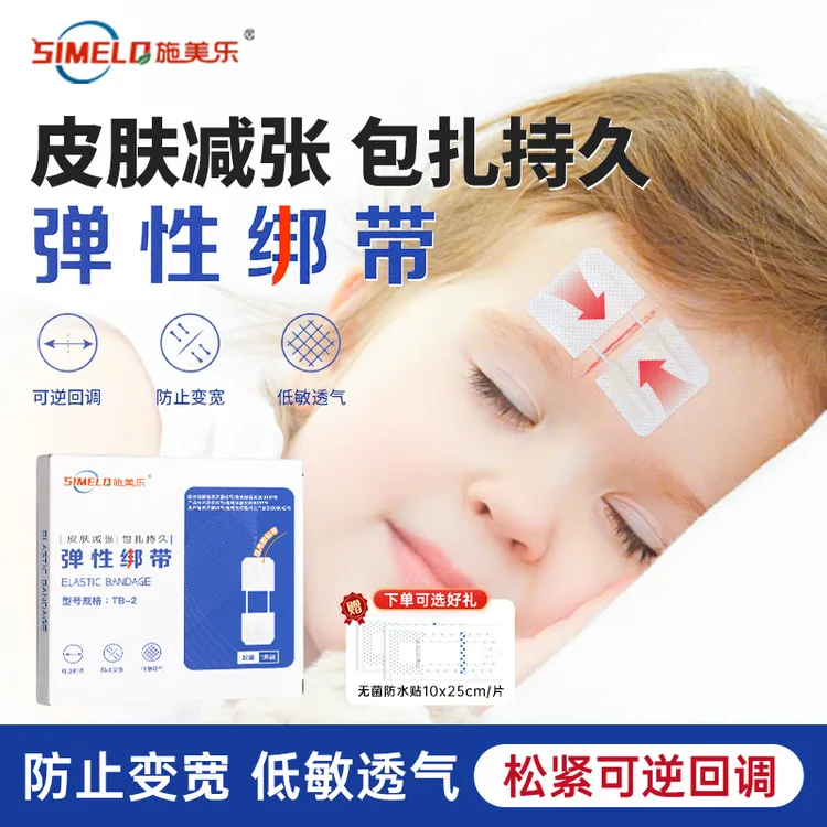 施美乐弹性绑带可回调拉链式伤口免缝针剖腹产术后拉合甲状腺