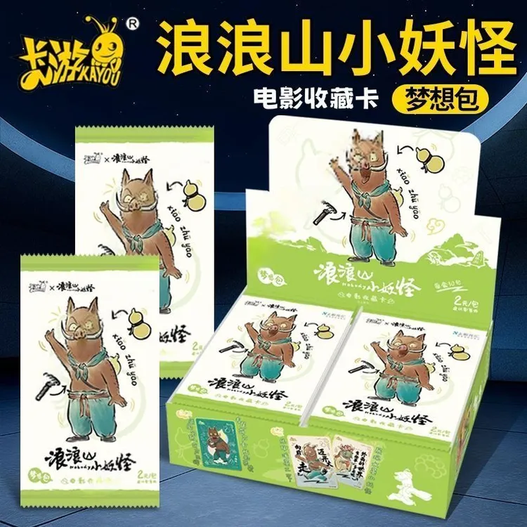 卡游正版浪浪山小妖怪电影收藏卡片梦想包第一弹卡牌玩具礼物奖品