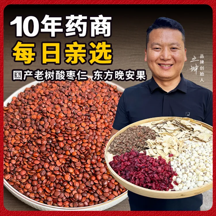 正宗酸枣仁 熟酸枣仁精选100克 颗粒饱满滋补煲汤泡茶可搭配茯苓