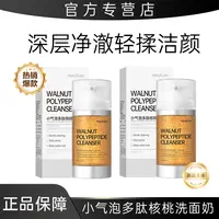 【官旗正品】核桃洁面小气泡洗面奶氨基酸表活温和深层清洁补水保湿