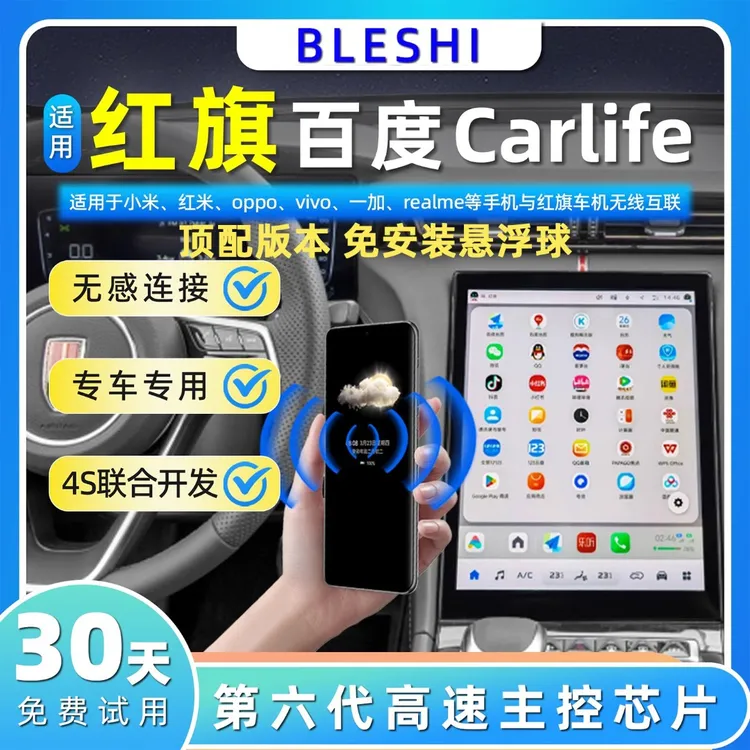 红旗Carlife车机适用H5/HS5/HS3/H6/EQM5车载互联盒子VIVO红小米