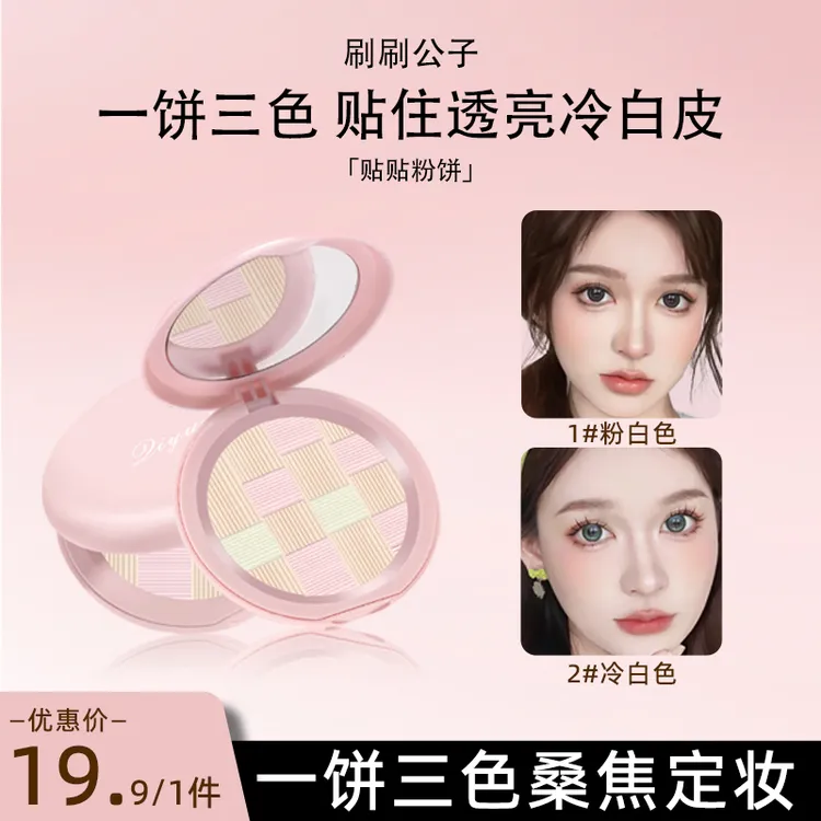 【官方旗舰店】贴贴粉饼清透修颜定妆轻盈透亮流光风提亮柔焦补妆哑