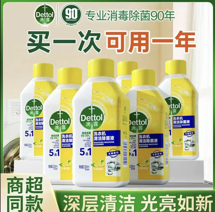 【618返场】滴露通用液体洗衣机槽清洁剂深层持久c3