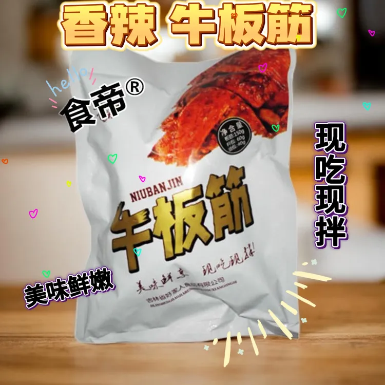 东北自拌食帝现吃现拌香辣牛板筋250g鲜嫩下饭神器内有调料包