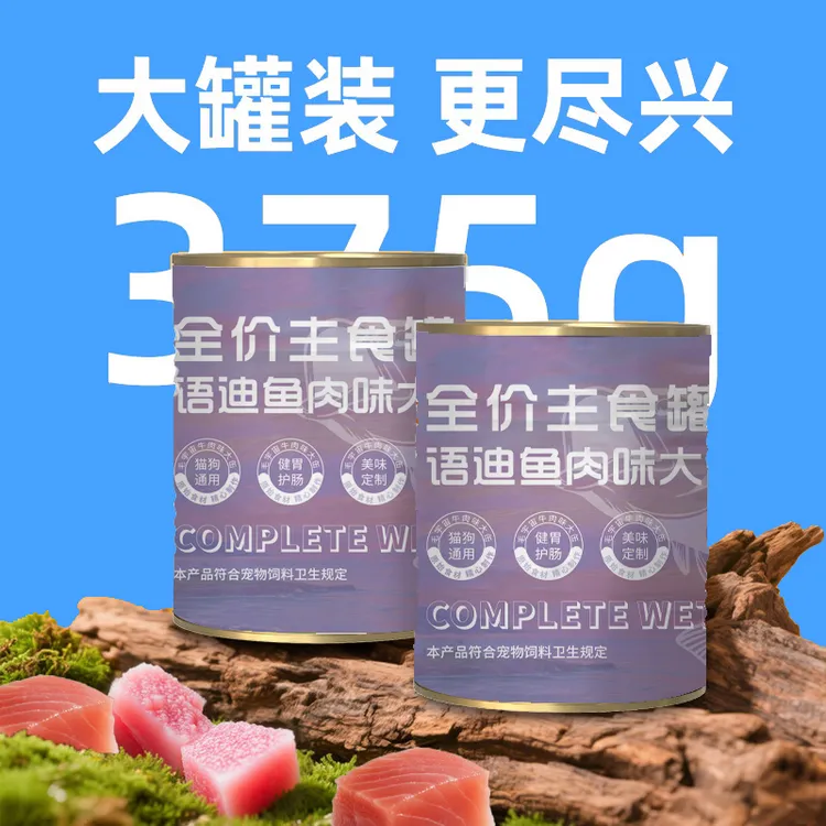 语迪全价主食罐375g大块鱼肉味猫狗通用易吸收营养长肉鸽肉湿粮包