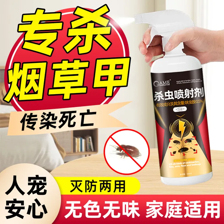 烟草甲虫专用杀虫剂家用室内驱虫防烟草甲克星驱赶灭除非无毒喷雾