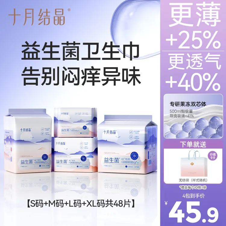 十月结晶产妇产褥期加长卫生巾孕妇产后排恶露卫生巾4包防漏透气