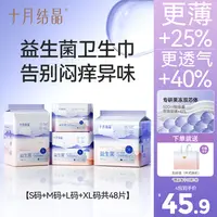 十月结晶产妇产褥期加长卫生巾孕妇产后排恶露卫生巾4包防漏透气