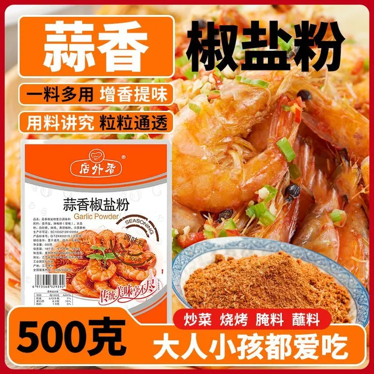 蒜香椒盐粉调味料炸鸡小酥肉家用袋装商用炸物天妇罗调味椒盐虾