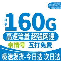 【广东专属】大流量卡手机卡永久电话卡全国通无限流中国套餐花星卡