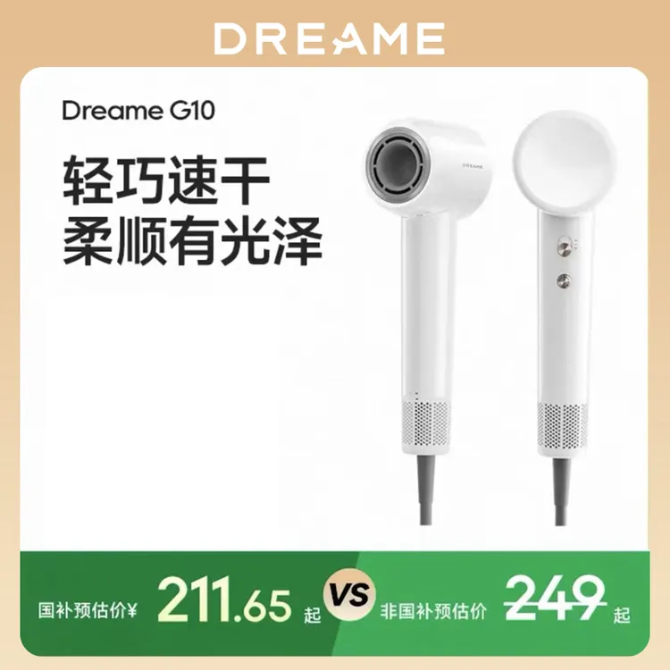 追觅G10高速吹风机负离子静音恒温护发速干家用学生宿舍电吹风