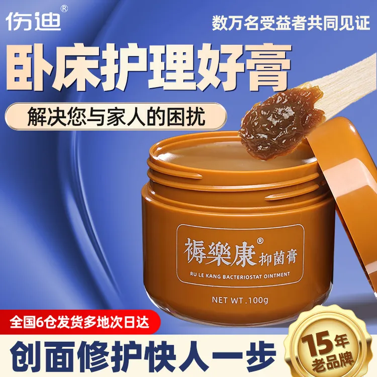 【年中钜惠】伤迪褥疮膏卧床老人小金罐褥乐康抑菌膏皮肤护理麻油膏