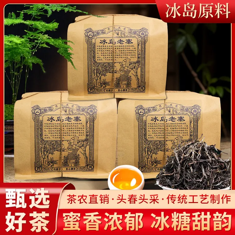 2025新茶上市：正宗云南冰岛生茶散料 传统工艺制作 一袋足足500g