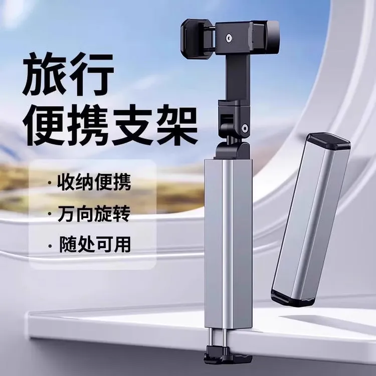 高铁飞机旅行手机支架金属可随身便携式360旋转自拍直播火车动车