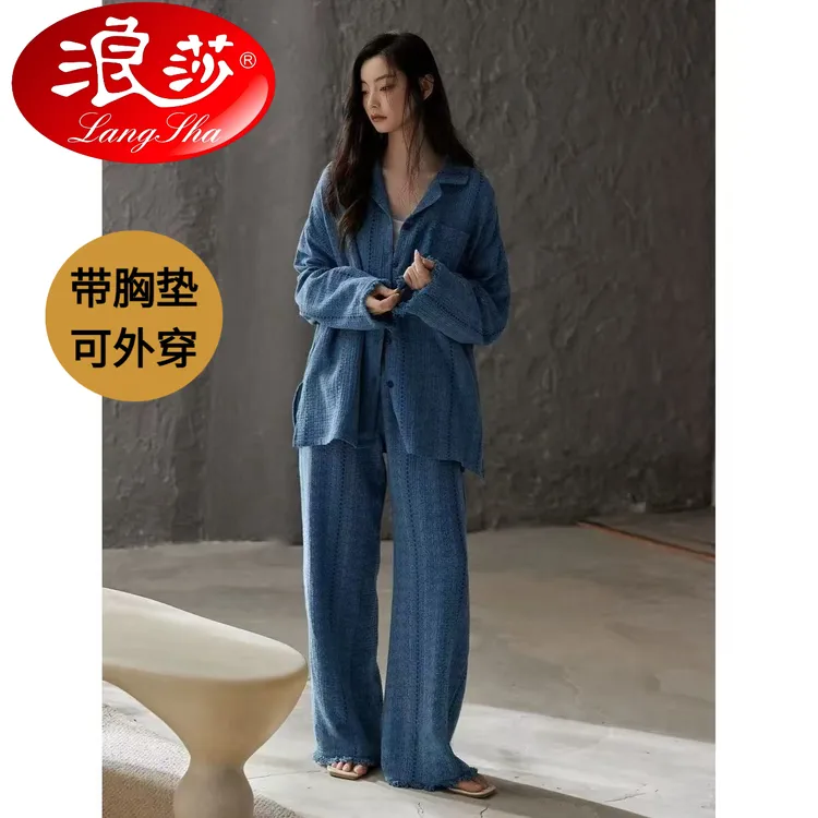 浪莎睡衣女带胸垫长袖长裤春秋季新款休闲慵懒风可外穿家居服套装