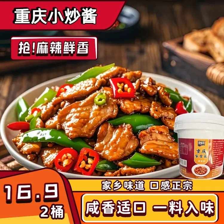 【到手2桶，整整4斤】重庆家常菜调料小炒酱农家炒菜专用酱料家用