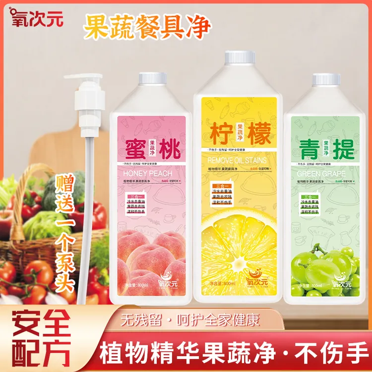 【主播严选】氧次元缤纷果蔬净洗水果蔬菜的厨房清洗剂