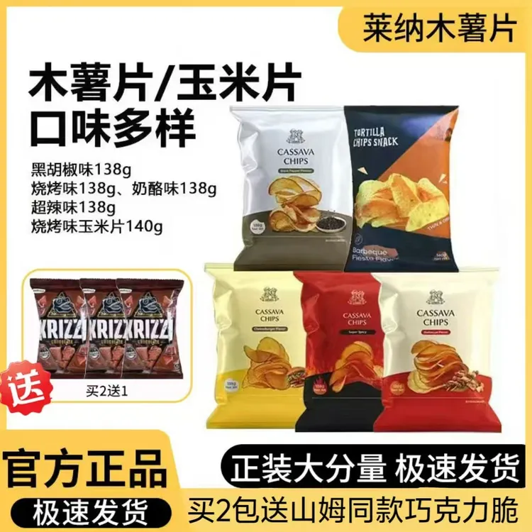 莱纳木薯片玉米片影院休闲露营上班解馋追剧零食搭子休闲馋嘴