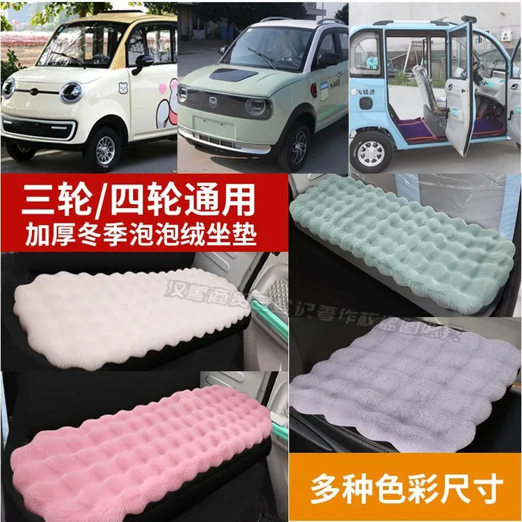 加厚保暖坐垫泡泡毛绒三轮四轮电车保暖防滑座椅车用通用厚绒座垫