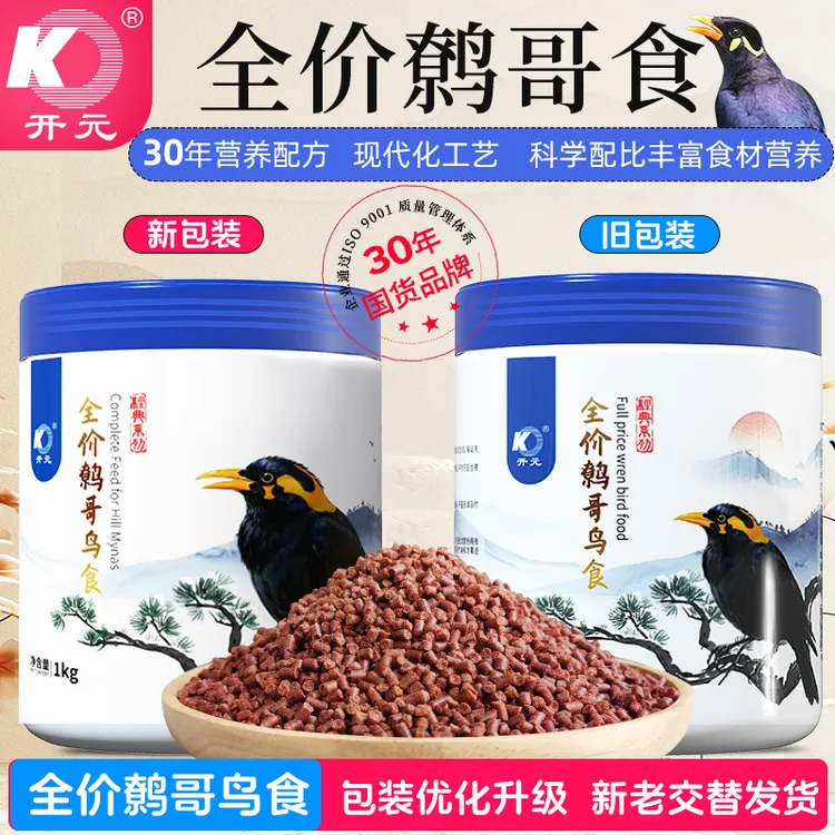 开元全价黑鹩鸟食营养鸟粮鹩哥饲料高蛋白五谷虫面包虫蚕蛹1000g