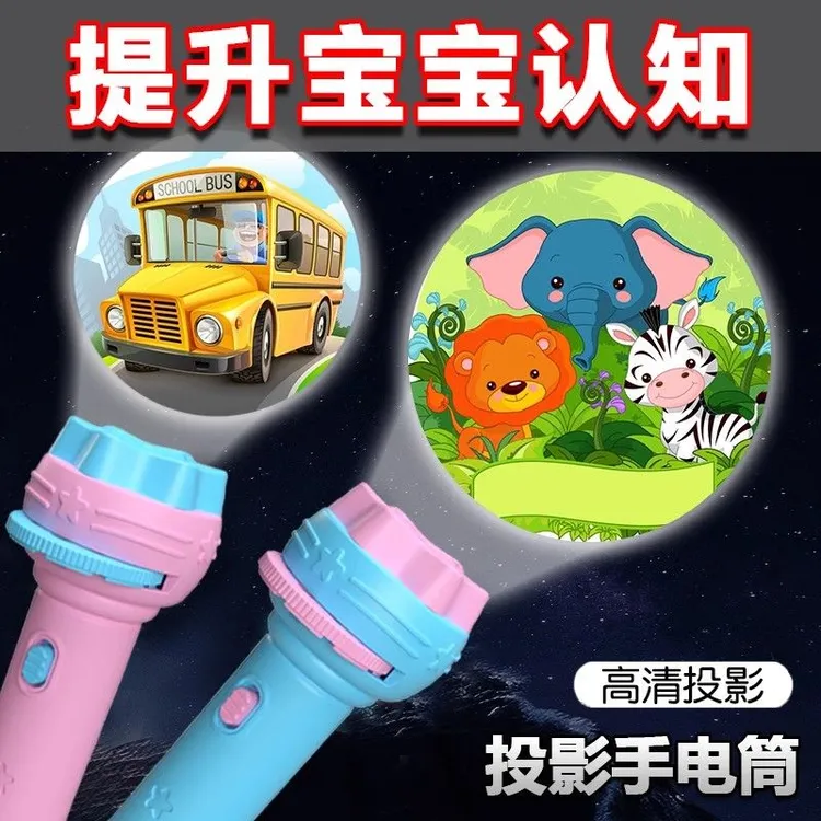 新款投影手电筒儿童玩具发光早教认知图案幼儿园宝宝益智哄娃神器