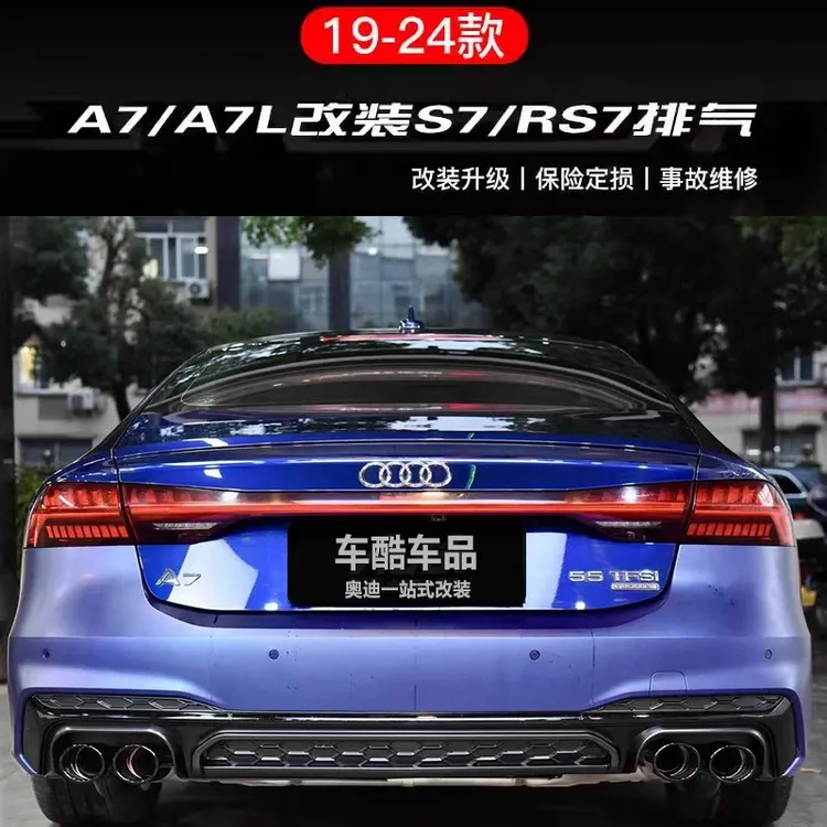 适用19-24款奥迪A7/A7L后唇改装S7RS7刀锋尾唇后尾四出排气套配件