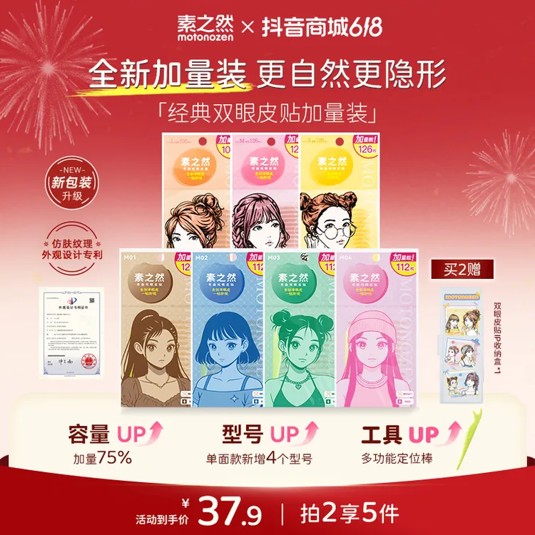 【性价比高 枚数更多！】素之然经典双眼皮贴加量装 自然隐形新升级商品图