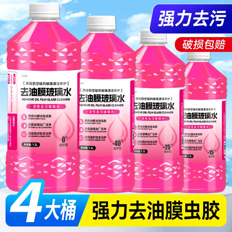 去油膜玻璃水活性去污去虫胶强效清洁防雨雨刮水冬季防冻四季通用