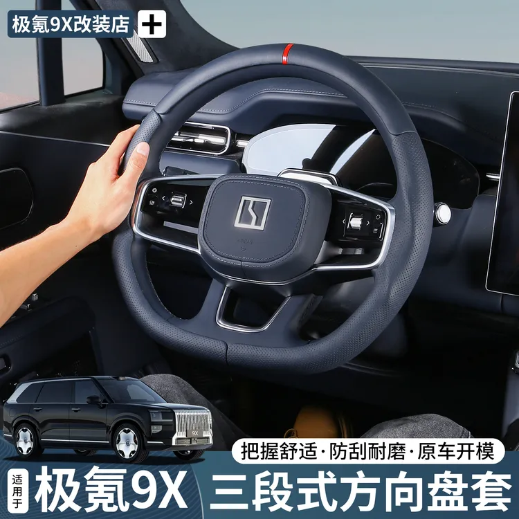 极氪9X专用半包方向盘套把套超薄四季通用防滑车内用品实用配件