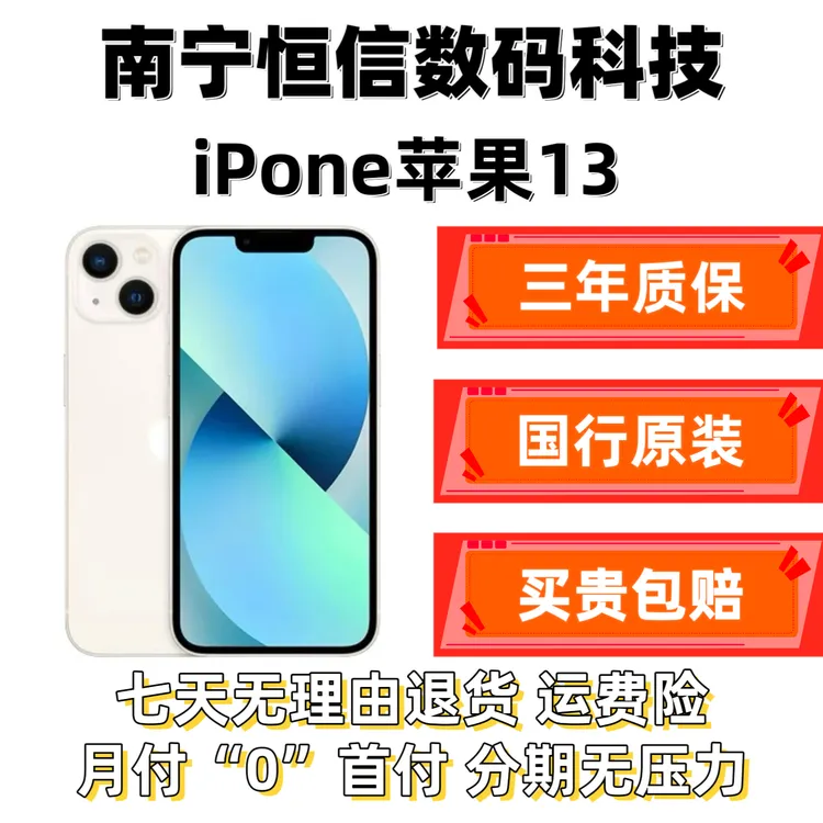 8新 Apple/苹果 苹果13  国行原装正品   二手苹果手机  优选靓机