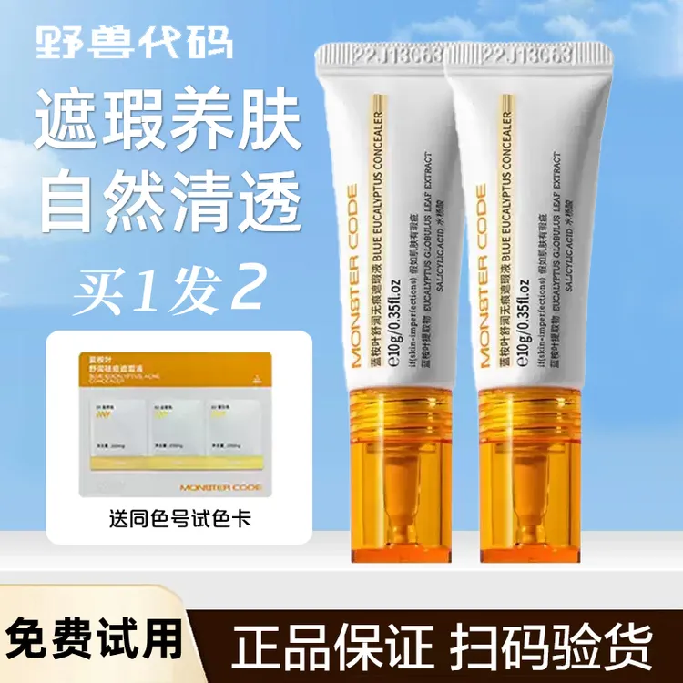 野兽代码痘痘遮瑕液祛痘粉底液膏遮盖痘印黑眼圈清爽轻薄改善痘肌
