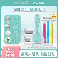 【小熊粉丝专享】舒适舒芙花卉限定大皂头刮毛刀女士除毛刀刮毛器LR