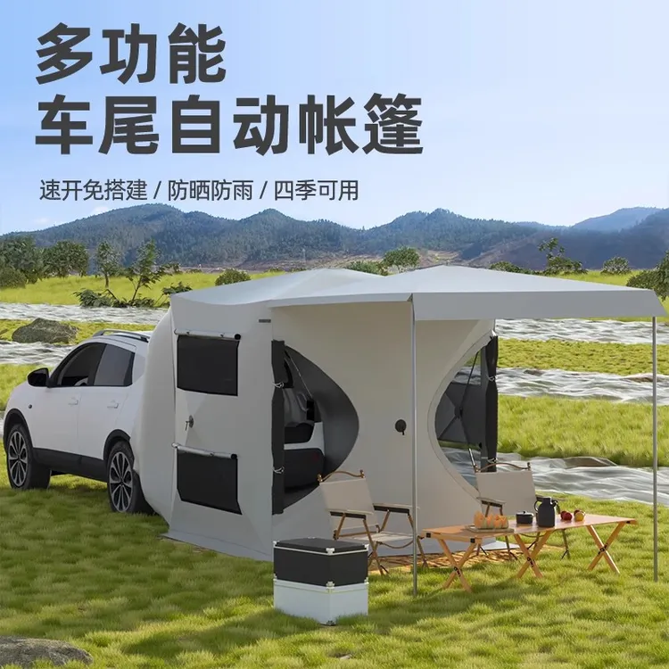 车尾帐篷免搭建速开自驾游户外露营多功能遮阳篷天幕车尾延伸帐篷