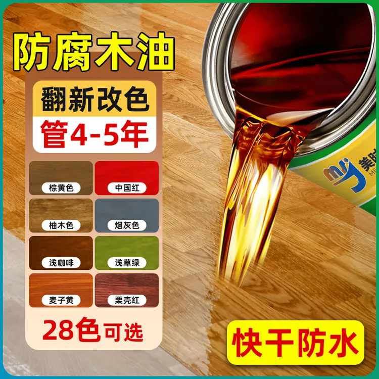 防腐木油户外木蜡油实木透明蜡油桐油木用清漆木器漆防水木漆油漆