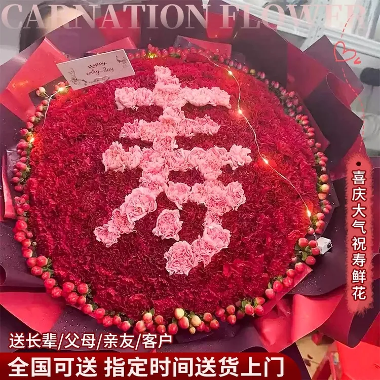 老人过生日祝贺80大寿康乃馨鲜花花束全国同城配送长辈附近花店花