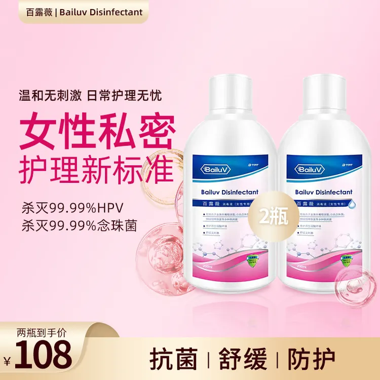 百唯康百露薇女性专用洗液HPV防护 日常私护清洁私处冲洗液2瓶