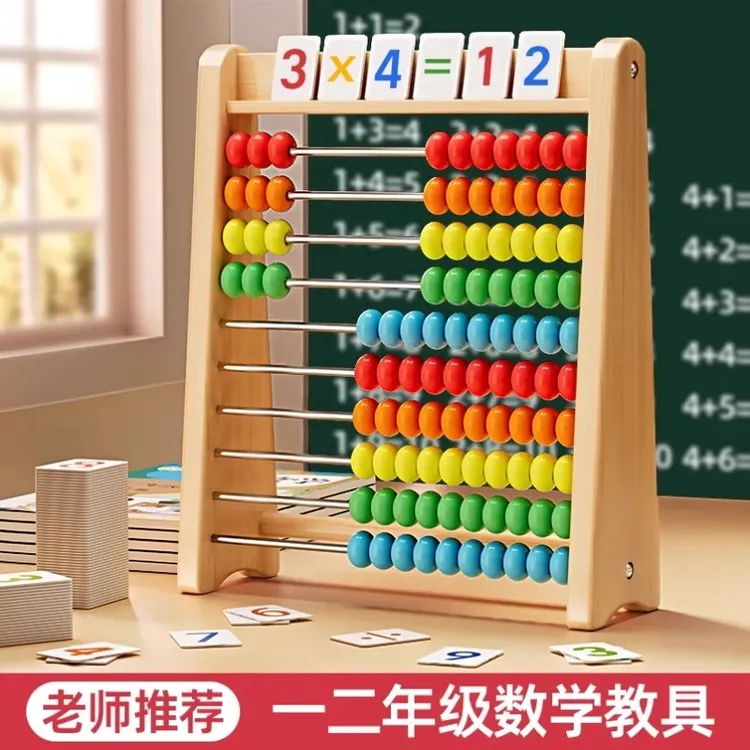 儿童蒙氏算数学计算架加减法数数神器算术棒教具幼儿园一年级启蒙