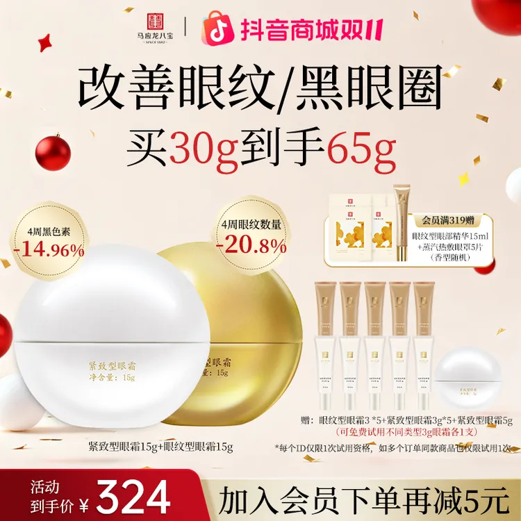 【改善眼纹黑眼圈】马应龙八宝眼霜组合淡化眼纹黑眼圈细纹眼霜