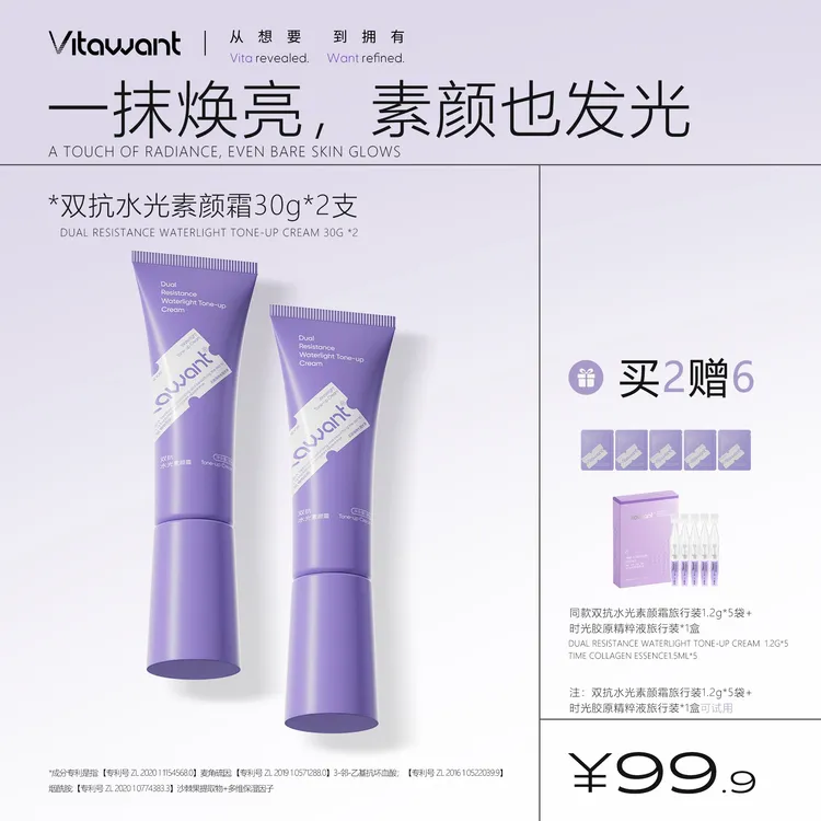 VITAWANT双抗水光素颜霜舒缓控油轻盈润肤抗皱紧致懒人必备