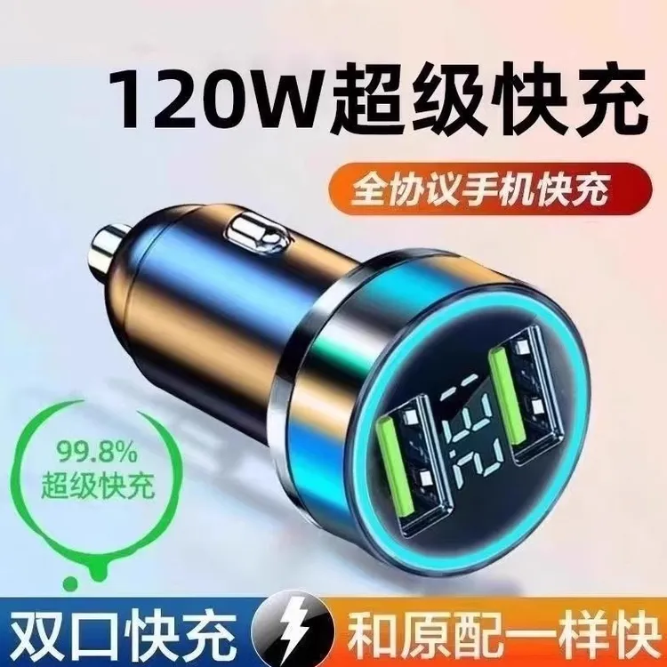新款车载充电器120w超级快充汽车用手机车充usb点烟器转换插头