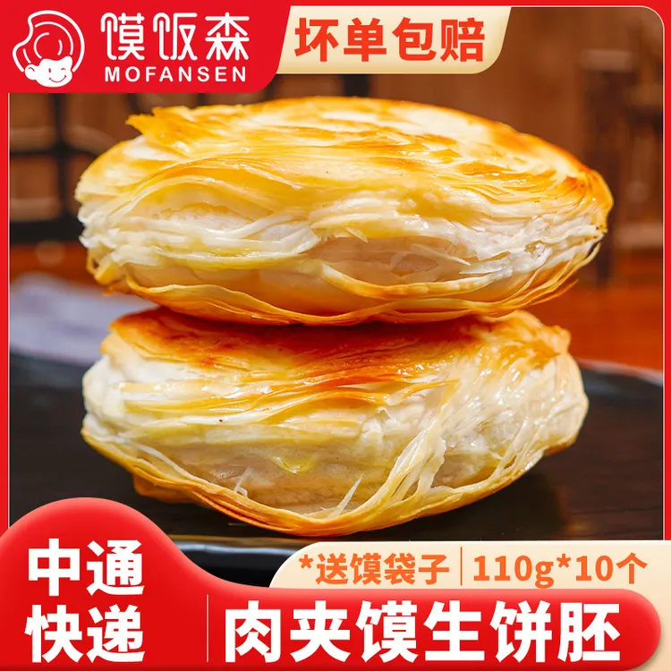 馍饭森陕西特产西安手工老潼关千层饼肉夹馍生饼胚