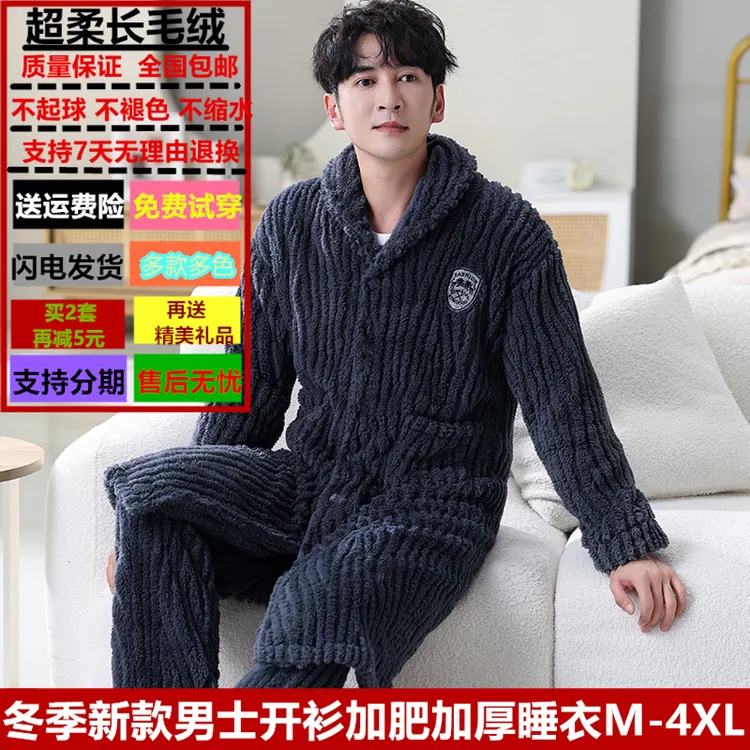 珊瑚绒睡衣男秋冬中长款加绒加厚可外穿家居服男生法兰绒睡袍套装