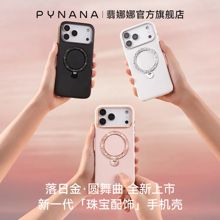 PYNANA翡娜娜手机壳适用iPhone 17promax新款高级感女款网红同款