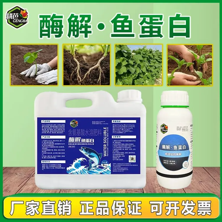 耕芭深海酶解鱼蛋白生根壮苗促花促果富含多种微量元素提品质喷雾