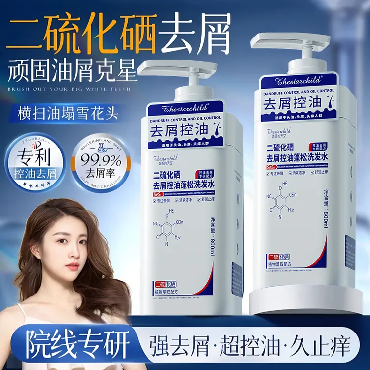 【官方正品✅】二硫化硒洗发水去屑止痒毛囊控油蓬松留香洗剂脂溢性