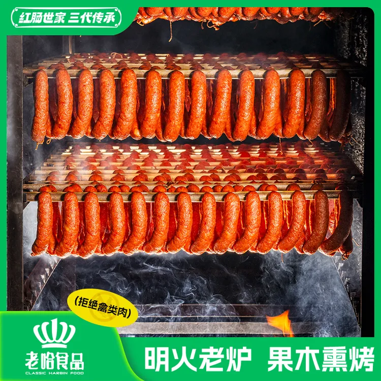 老哈哈尔滨1斤红肠儿童肠即食猪肠衣东北特色美味